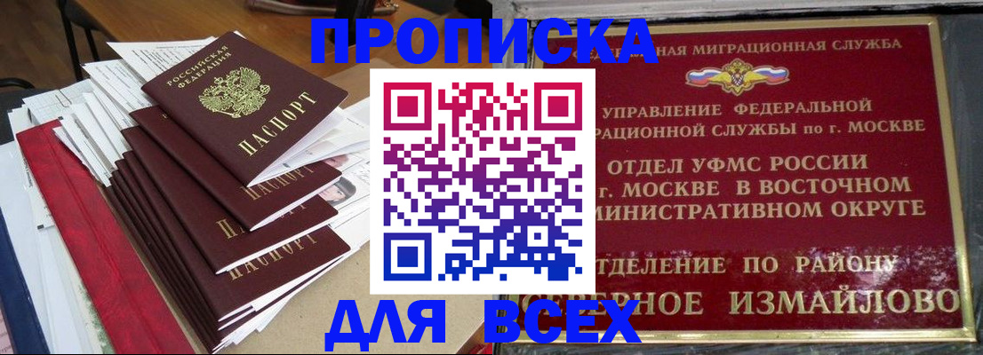 прописка регистрация в Юже