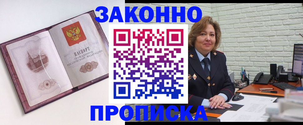 временная прописка в Юже