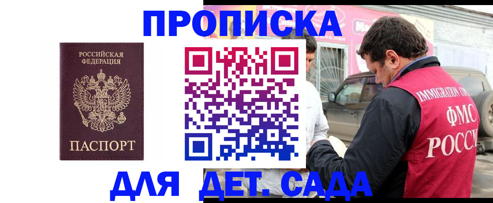 временная регистрация купить в Юже